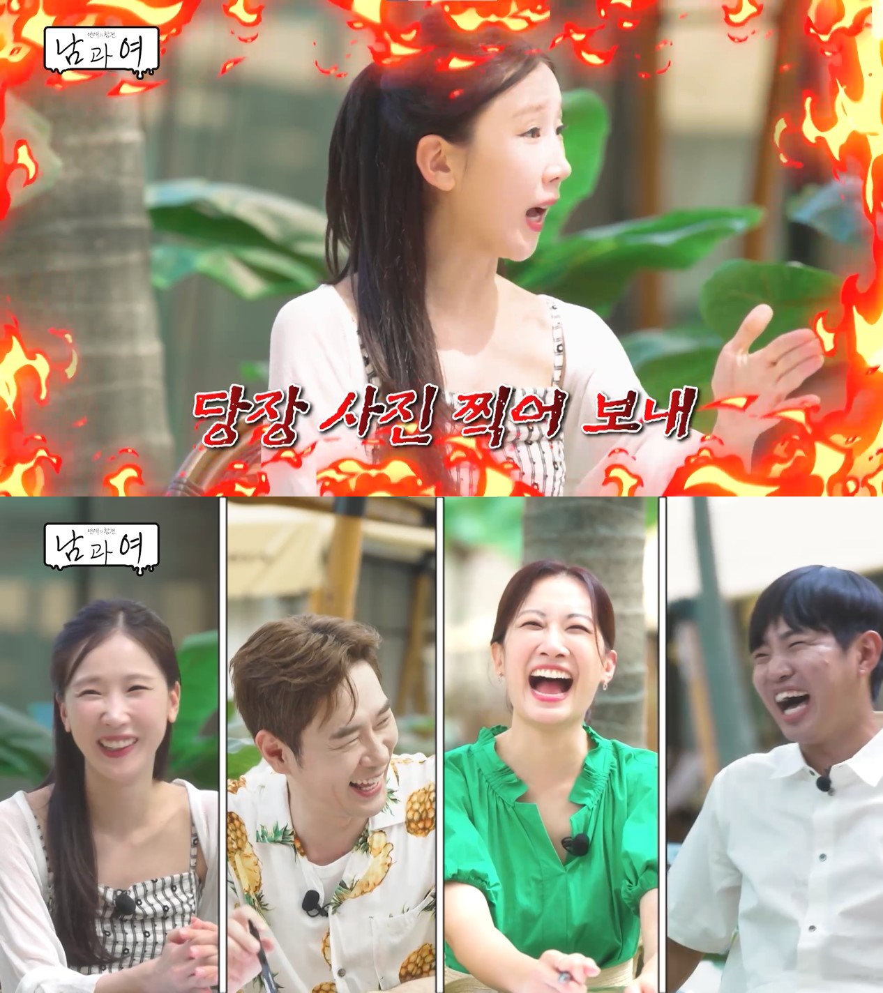 사진=KBS Joy '연애의 참견 남과 여' 스틸컷