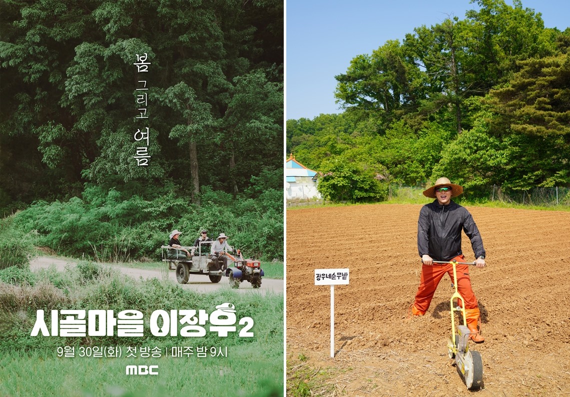 '시골마을 이장우 2' 포스터