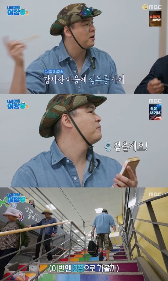 사진= MBC '시골마을 이장우2' 방송 캡처