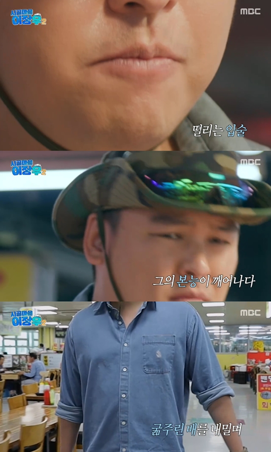 사진= MBC '시골마을 이장우2' 방송 캡처
