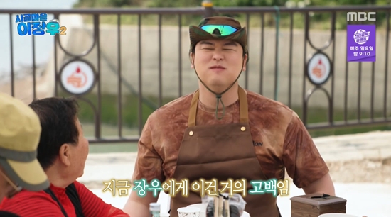 사진= MBC '시골마을 이장우2'