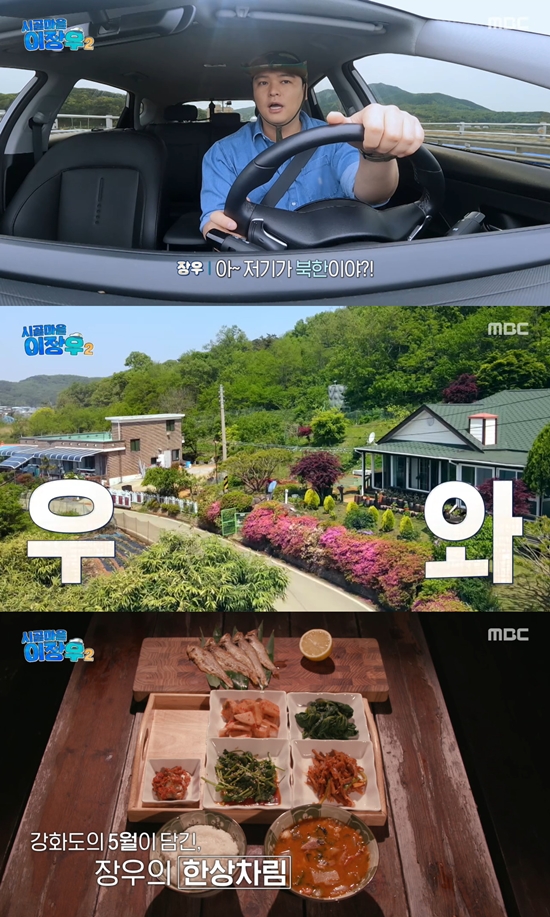 사진= MBC '시골마을 이장우2' 방송 캡처