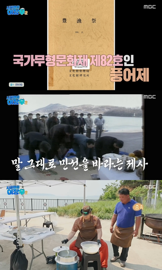 사진= MBC '시골마을 이장우2' 방송 캡처