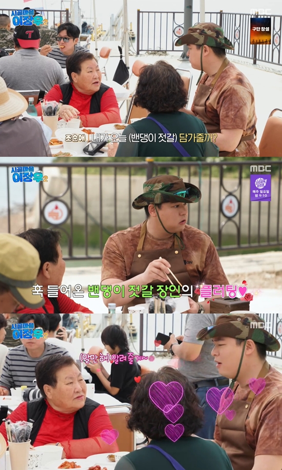 사진= MBC '시골마을 이장우2' 방송 캡처