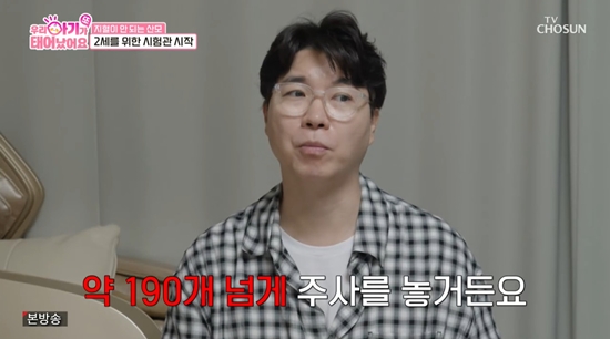 사진= TV조선 '우리 아기가 또 태어났어요' 방송 캡처