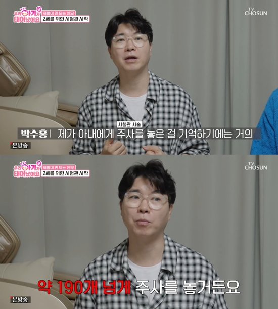 사진= TV조선 '우리 아기가 또 태어났어요' 방송 캡처