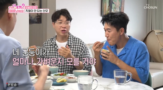 사진= TV조선 '우리 아기가 또 태어났어요' 방송 캡처