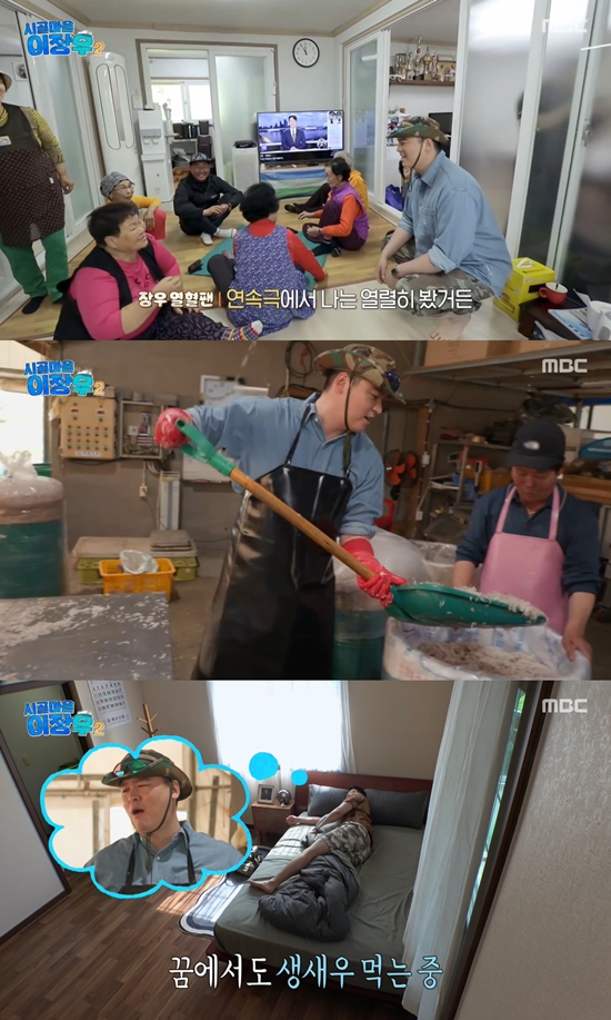 사진= MBC '시골마을 이장우2' 방송 캡처