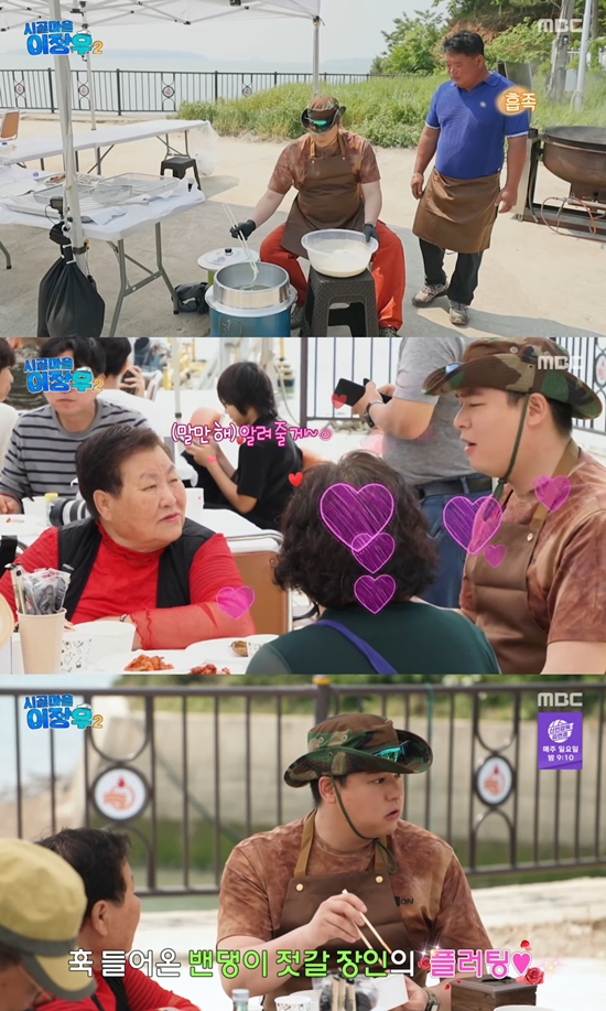 사진= MBC '시골마을 이장우2' 방송 캡처