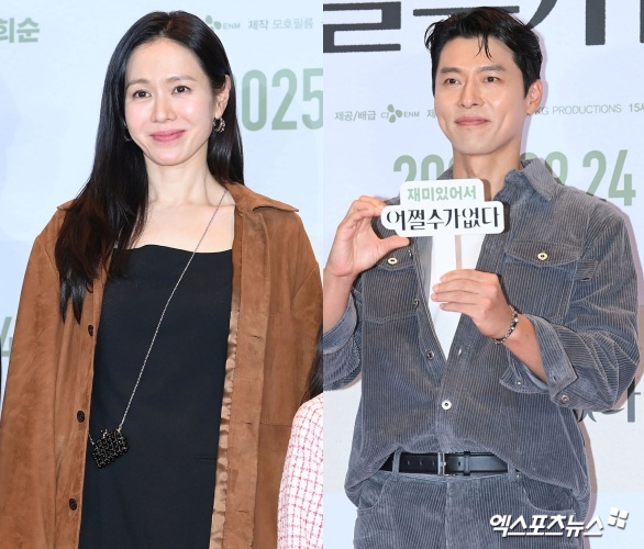 손예진과 현빈.