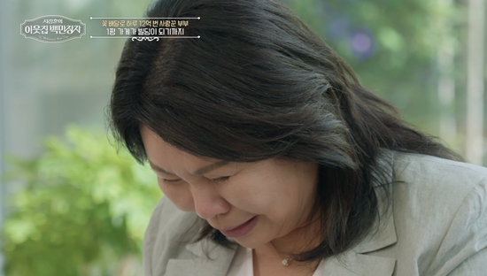 윤공순이 '백만장자'에 출연해 눈물을 흘린다. 사진=EBS