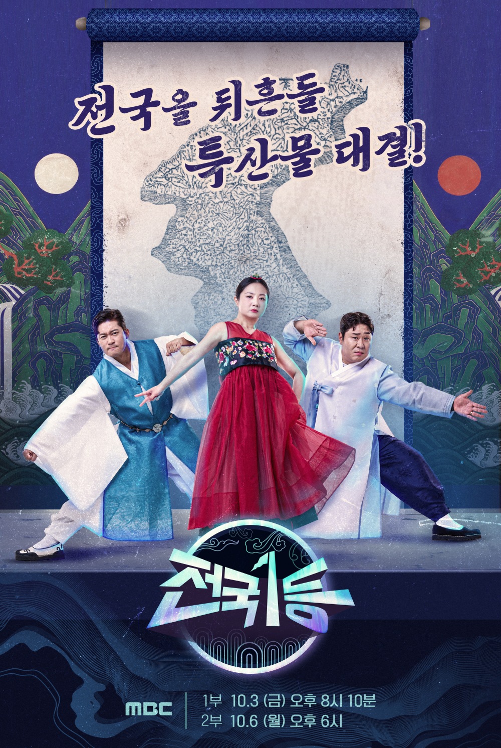 '전국1등' 포스터