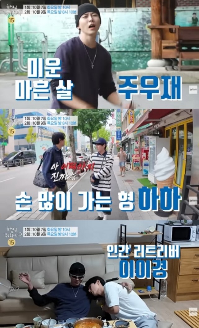 '행님 뭐하니?' 방송 화면