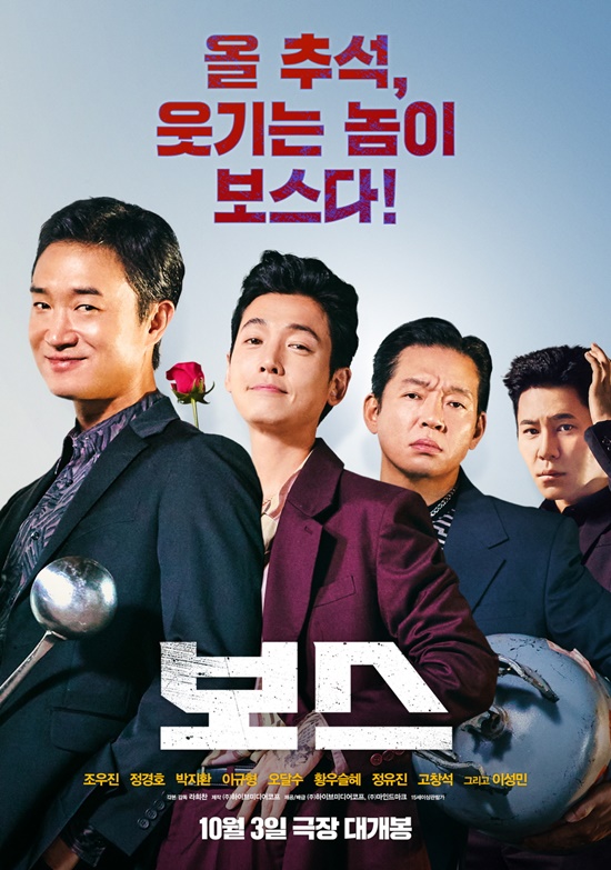 영화 '보스'