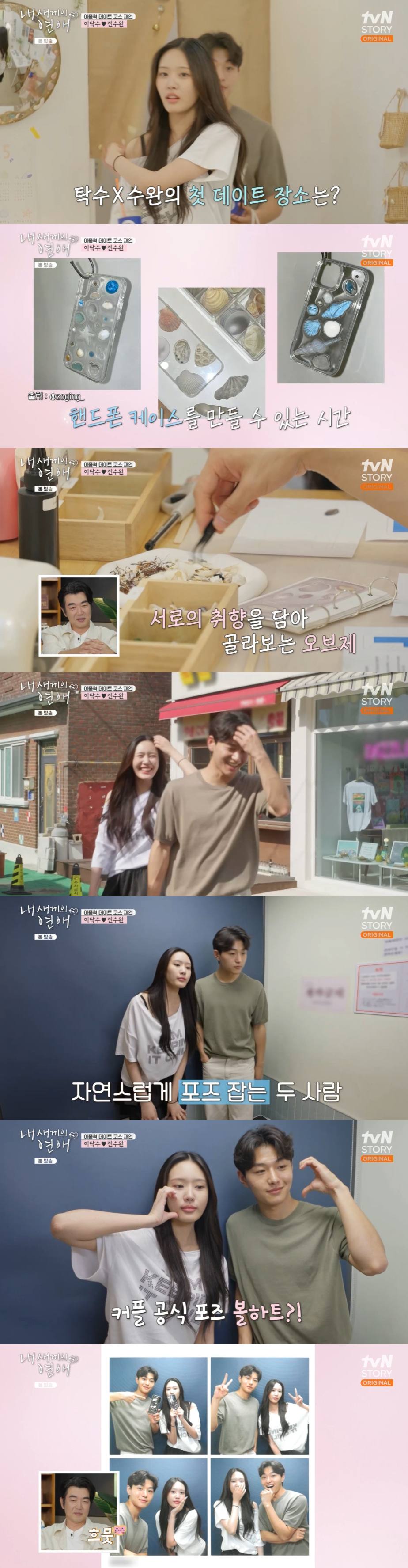  tvN STORY, 티캐스트 E채널 '내새끼의 연애'