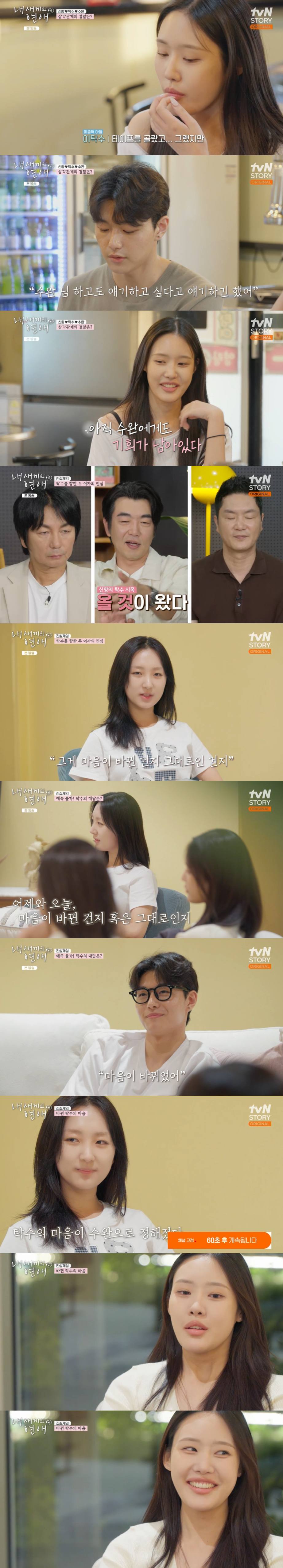 tvN STORY 티캐스트 E채널  '내 새끼의 연애'