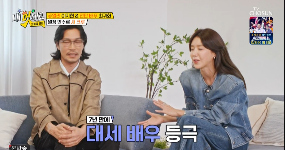  TV조선 '내 멋대로 - 과몰입클럽'