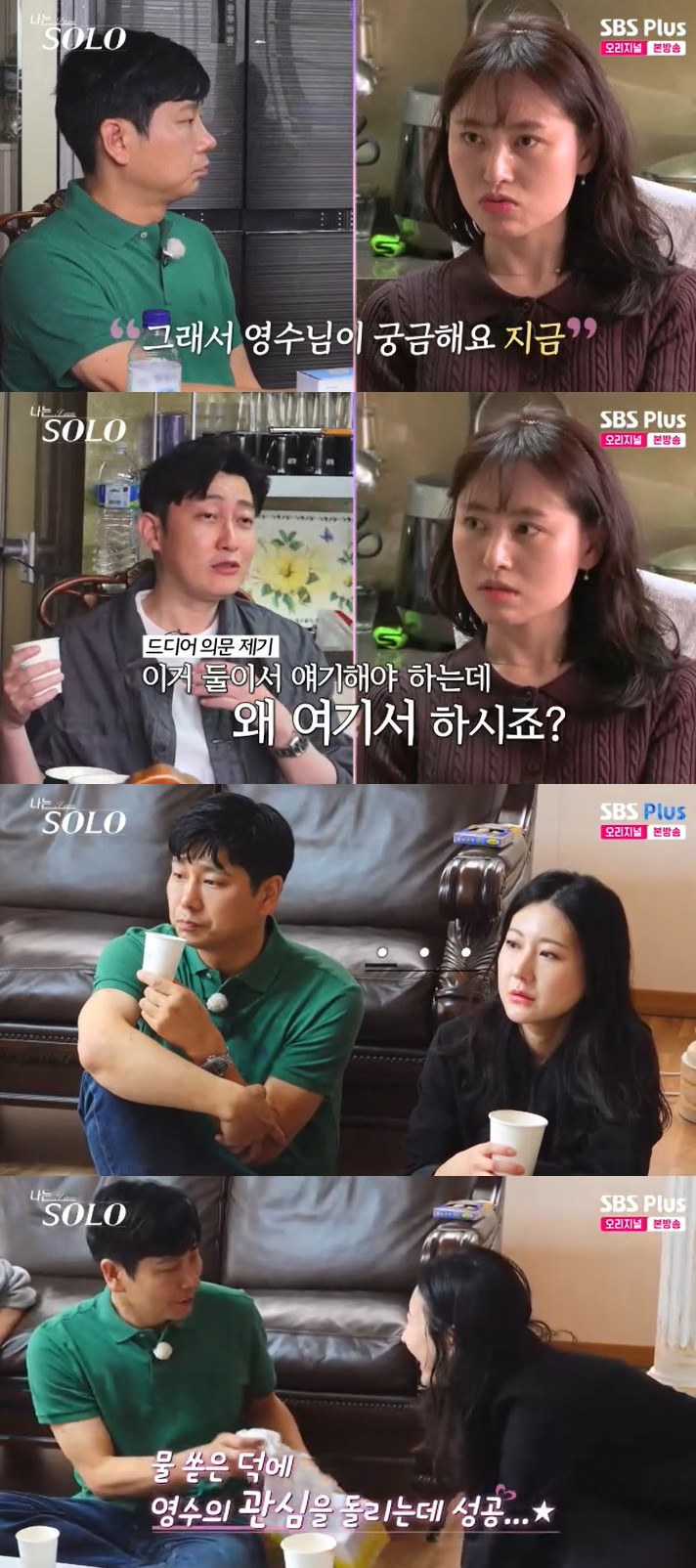 사진=SBS Plus, ENA '나는 SOLO' 방송 화면