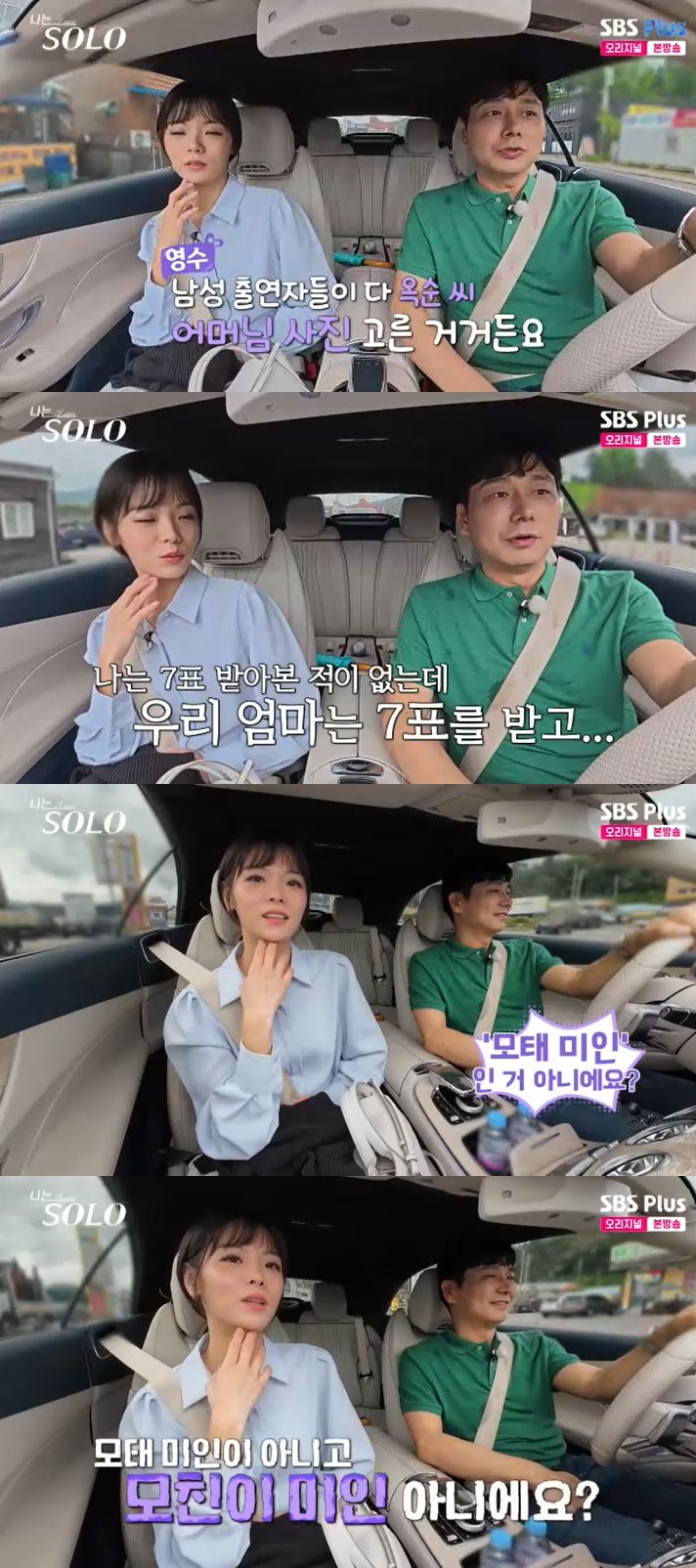 사진=SBS Plus, ENA '나는 SOLO' 방송 화면