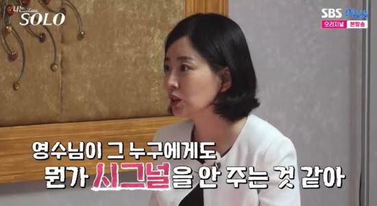 사진=SBS Plus, ENA '나는 SOLO' 방송 화면