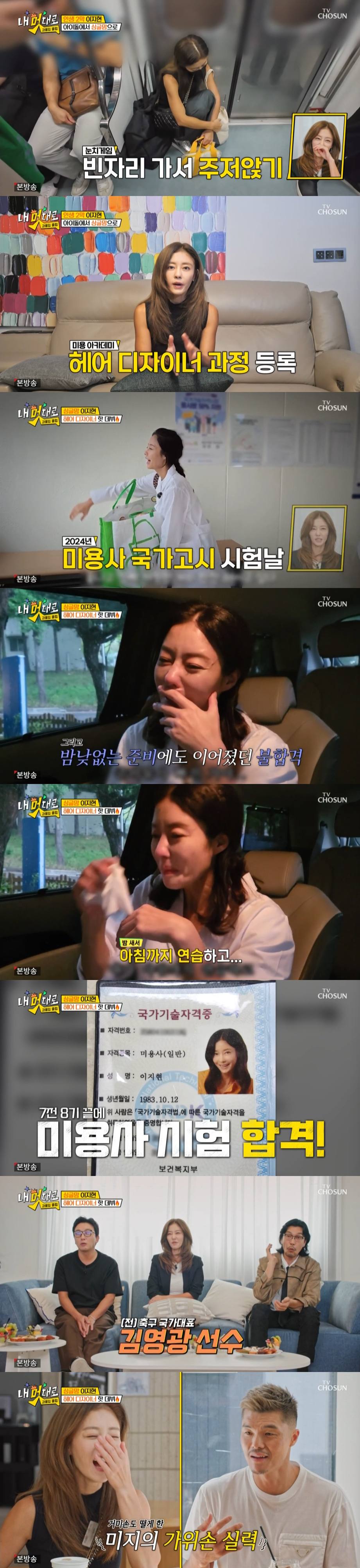 TV조선 '내멋대로 과몰입 클럽' 캡처