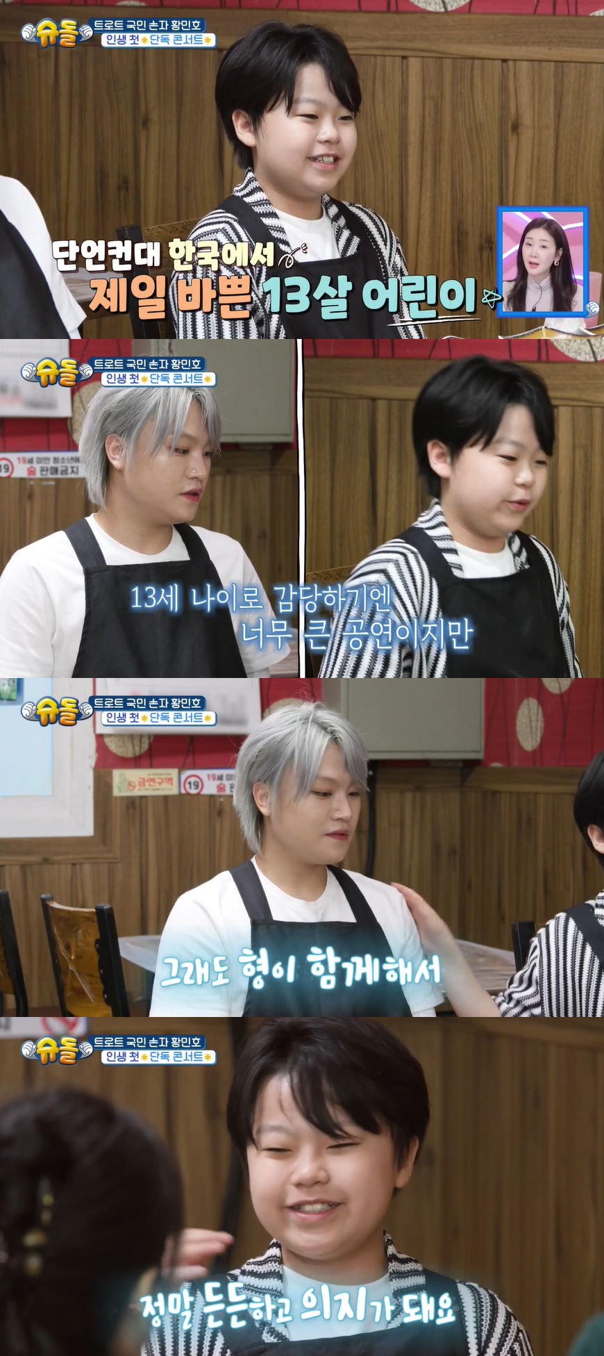 사진=KBS 2TV '슈퍼맨이 돌아왔다' 방송 화면