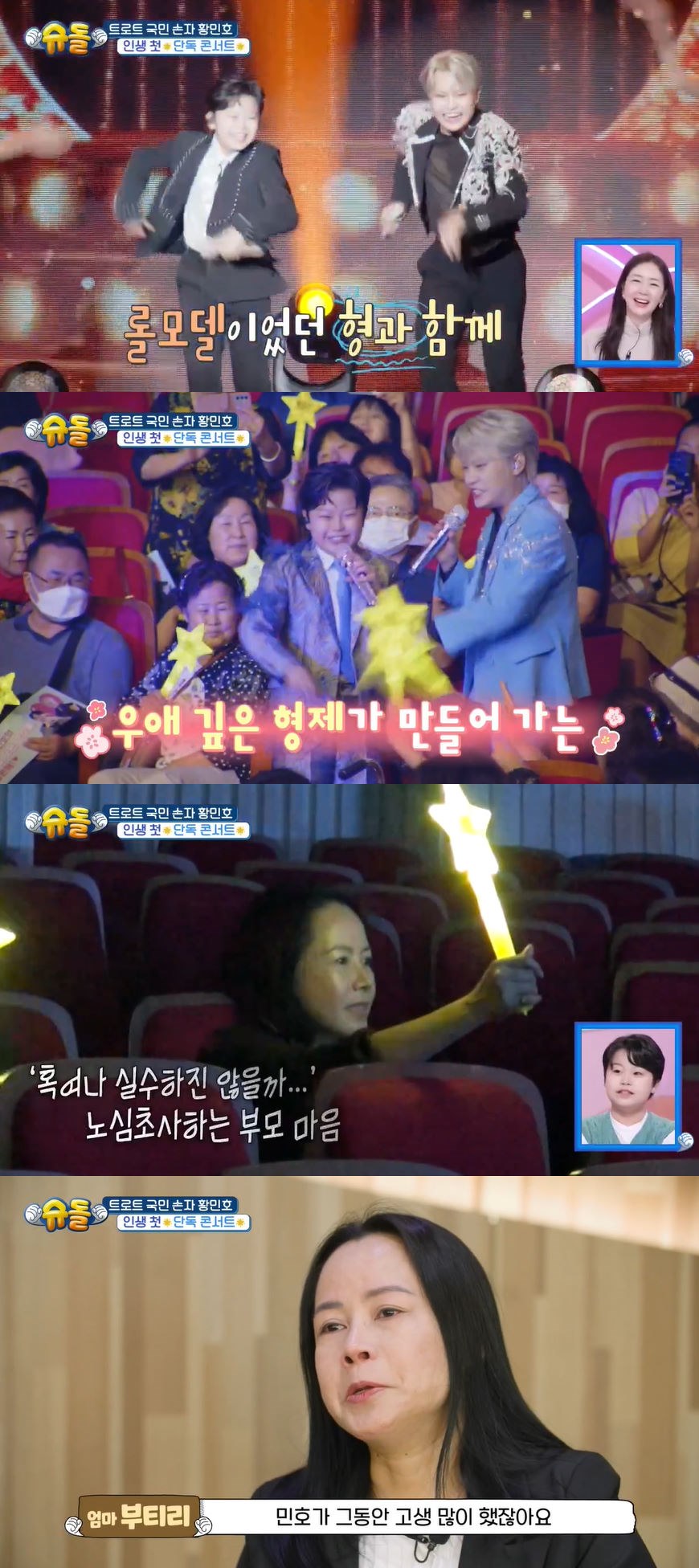 사진=KBS 2TV '슈퍼맨이 돌아왔다' 방송 화면