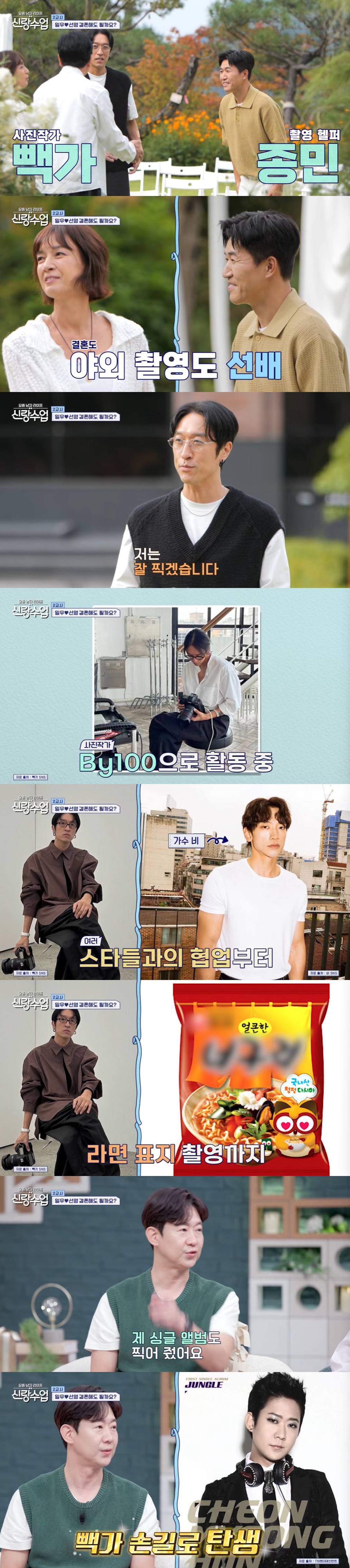 채널A '신랑수업'