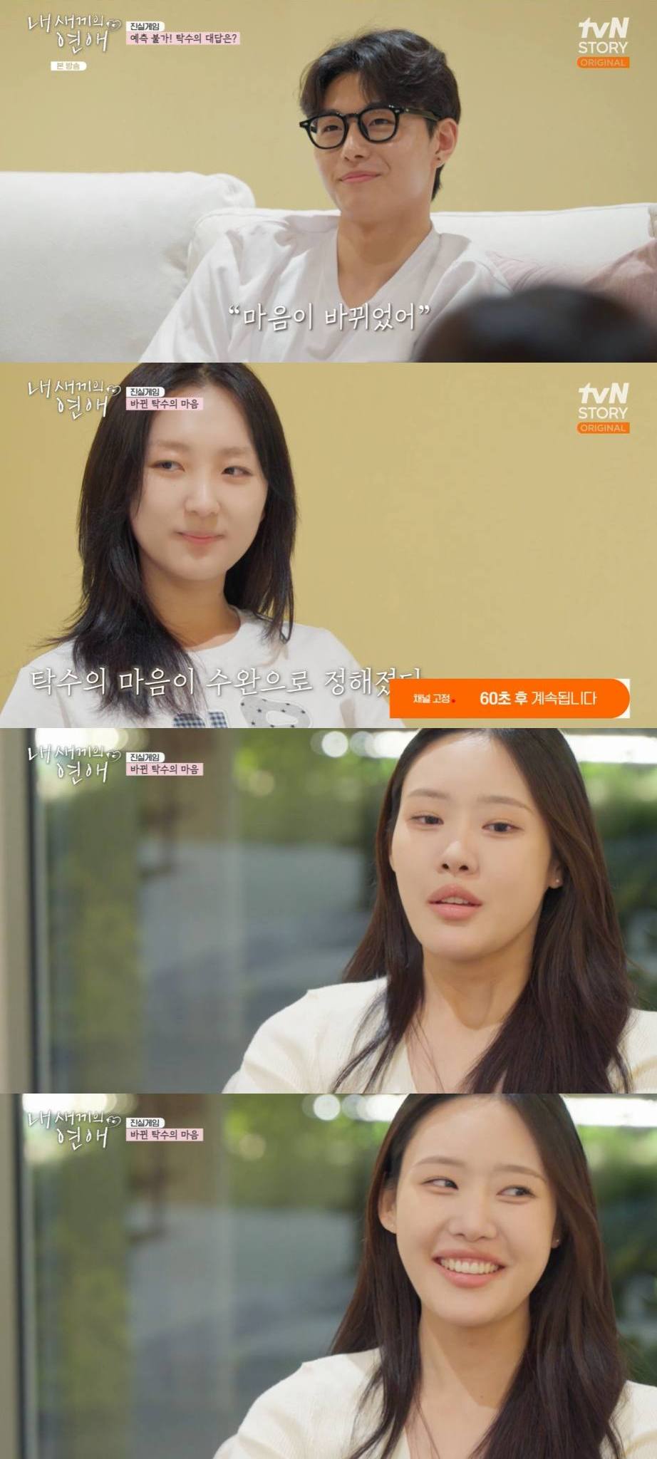 '내새끼의 연애' 방송화면 캡처