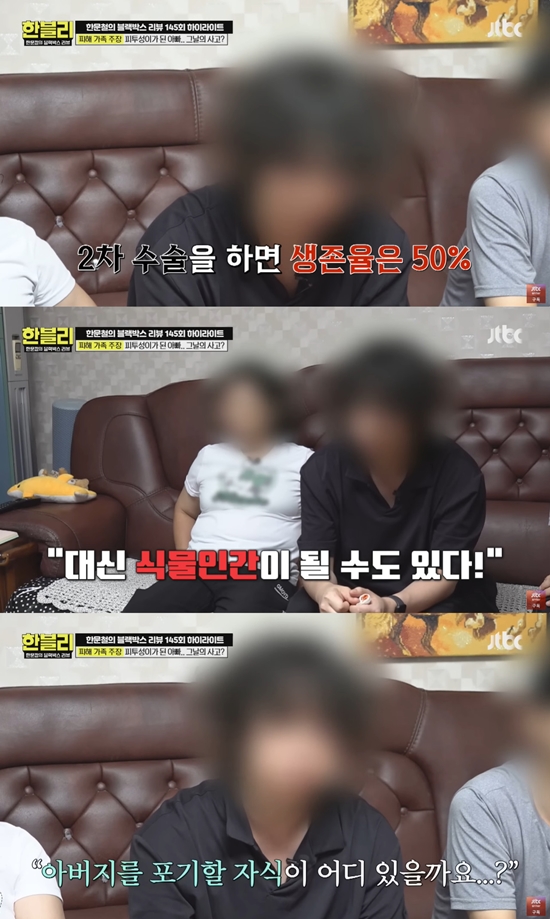 사진= JTBC '한문철의 블랙박스 리뷰' 방송 캡처