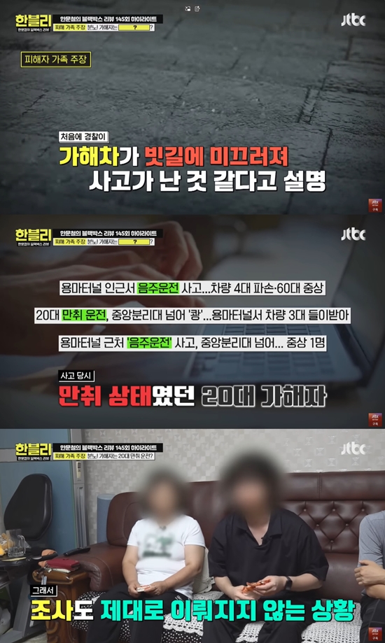 사진= JTBC '한문철의 블랙박스 리뷰' 방송 캡처