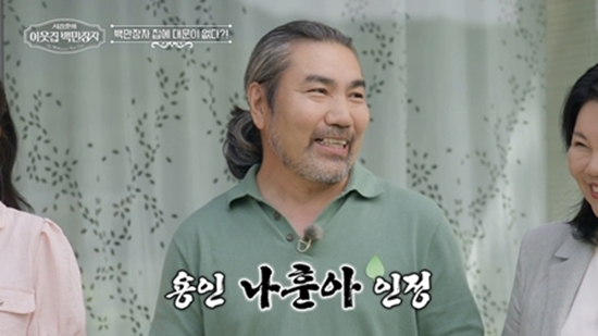 사진= EBS '서장훈의 이웃집 백만장자' 제공