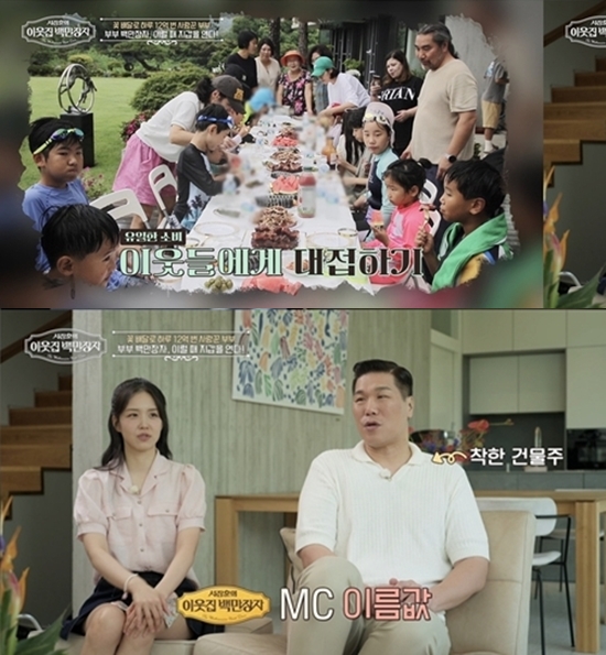 사진= EBS '서장훈의 이웃집 백만장자' 제공