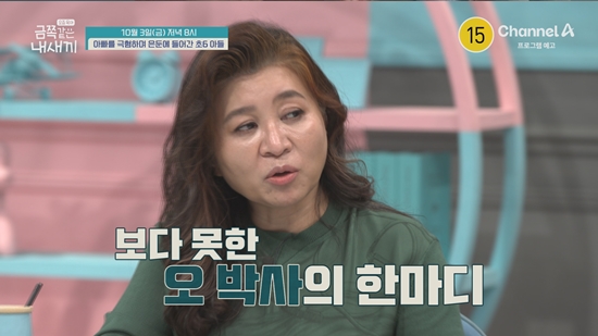 사진=  채널A '요즘 육아 – 금쪽같은 내 새끼' 제공