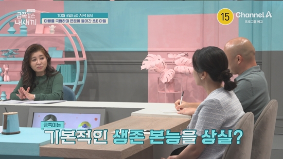 ​​​​​​​사진=  채널A '요즘 육아 – 금쪽같은 내 새끼' 제공