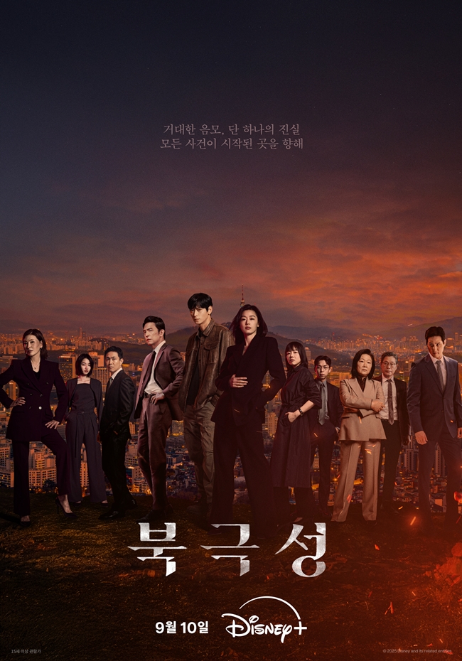 디즈니+ '북극성' 단체 포스터