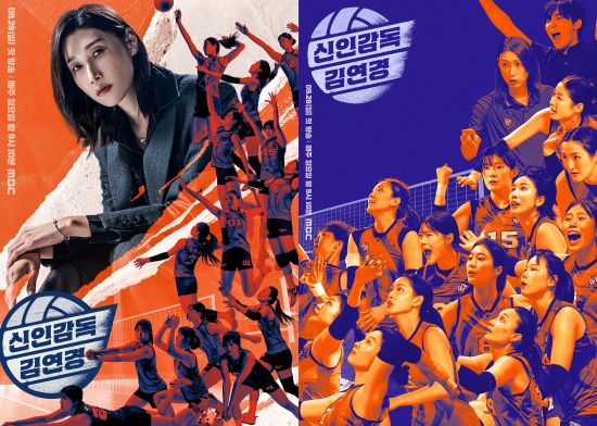 '신인감독 김연경' 포스터