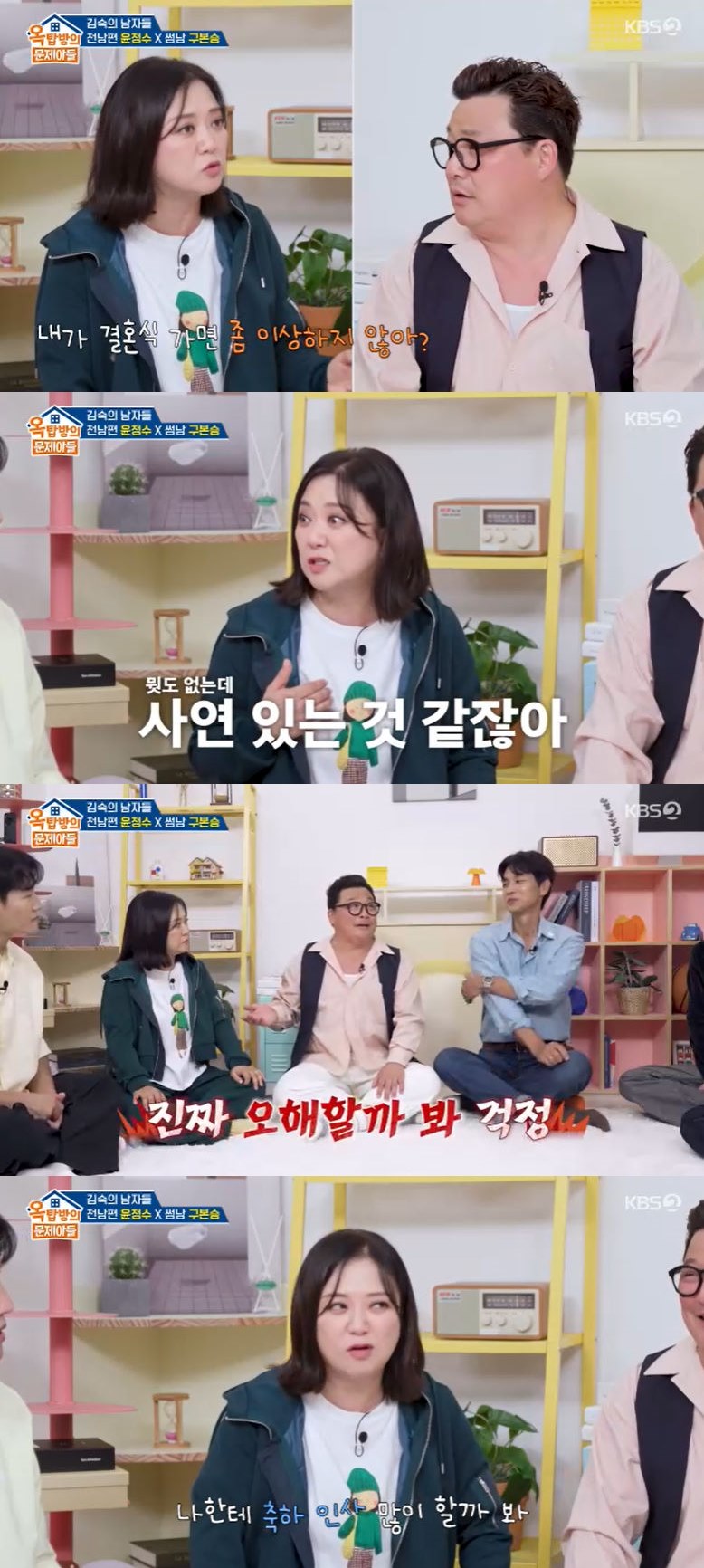 사진=KBS 2TV '옥탑방의 문제아들' 방송 화면