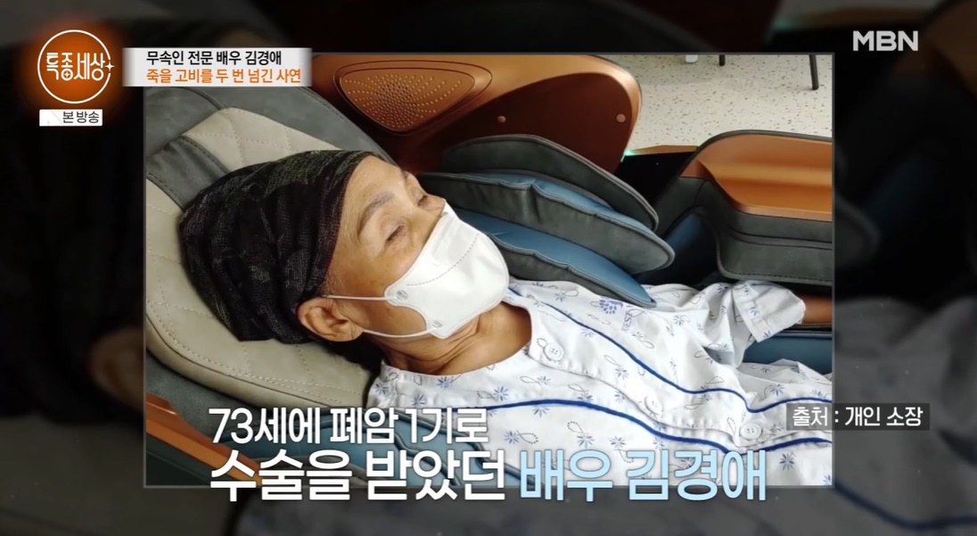 MBN '특종세상' 캡처