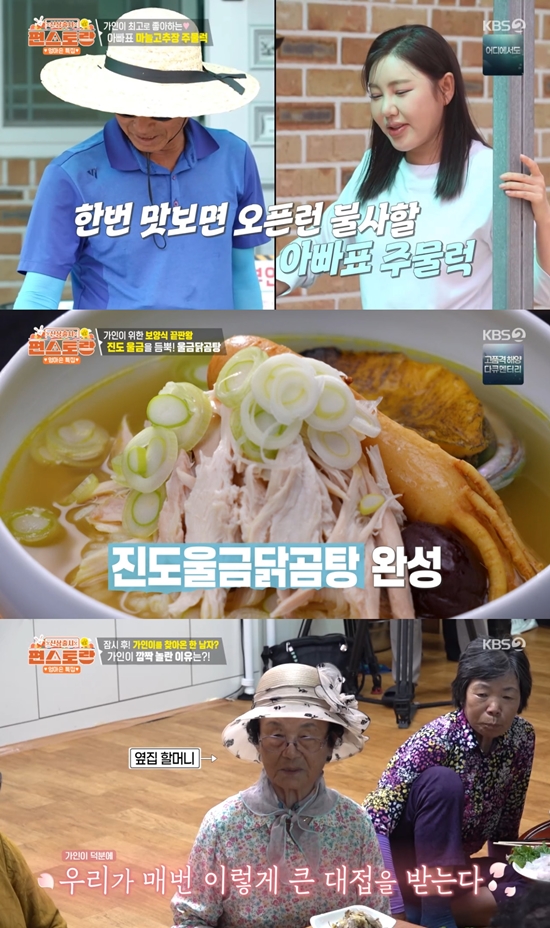 사진= KBS 2TV '신상출시 편스토랑' 방송 캡처