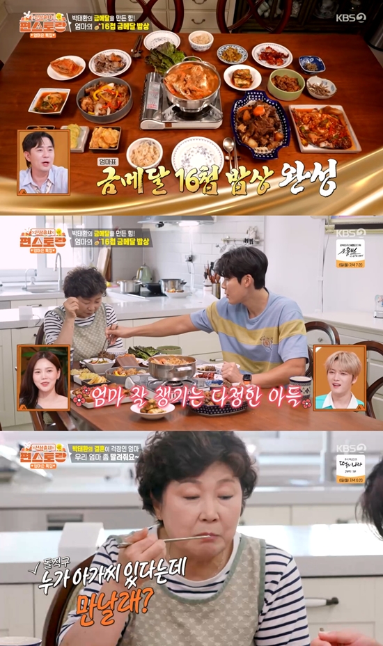 사진= KBS 2TV '신상출시 편스토랑' 방송 캡처