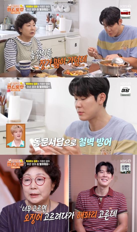 사진= KBS 2TV '신상출시 편스토랑' 방송 캡처