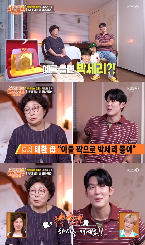 사진= KBS 2TV '신상출시 편스토랑' 방송 캡처