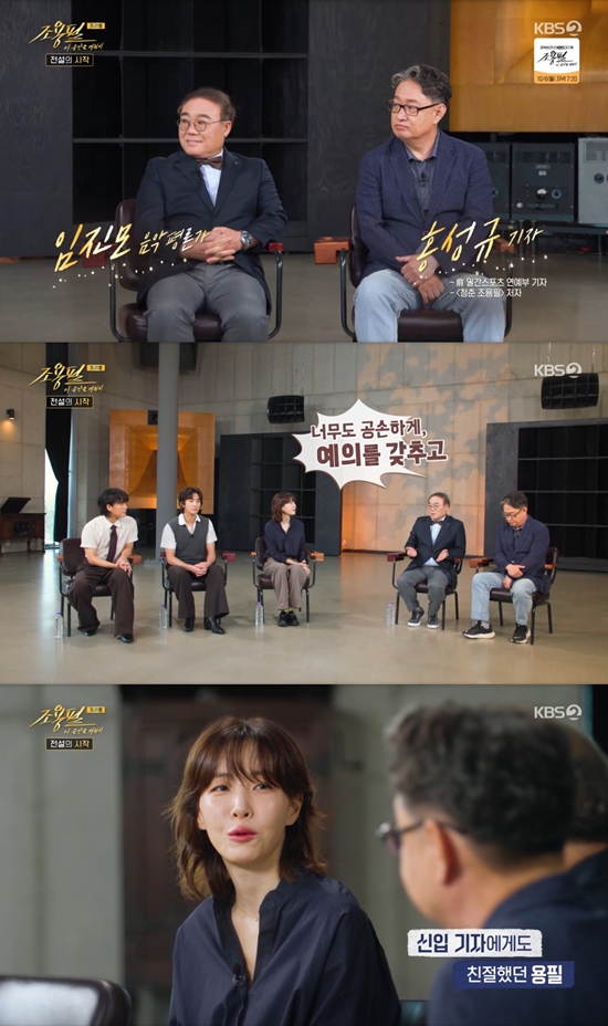 사진= KBS 2TV '조용필, 이 순간을 영원히' 방송 캡처