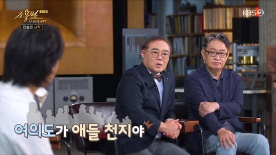 사진= KBS 2TV '조용필, 이 순간을 영원히' 방송 캡처