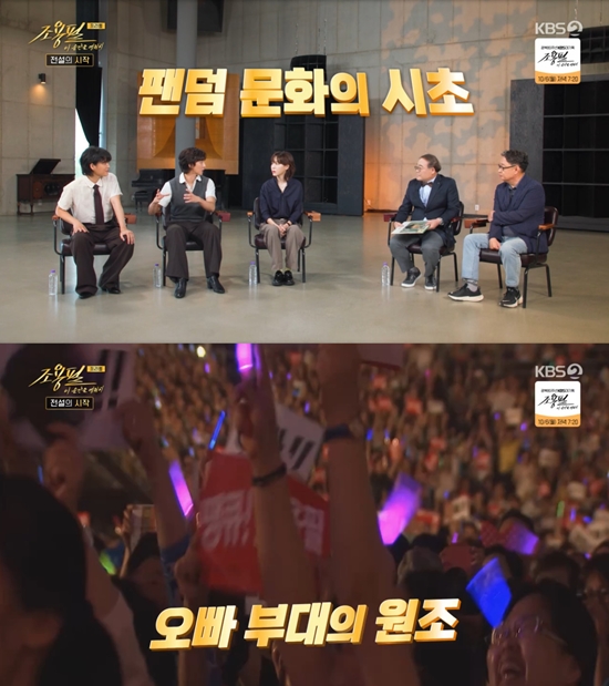 사진= KBS 2TV '조용필, 이 순간을 영원히' 방송 캡처