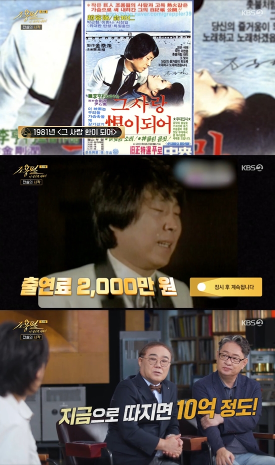 사진= KBS 2TV '조용필, 이 순간을 영원히' 방송 캡처