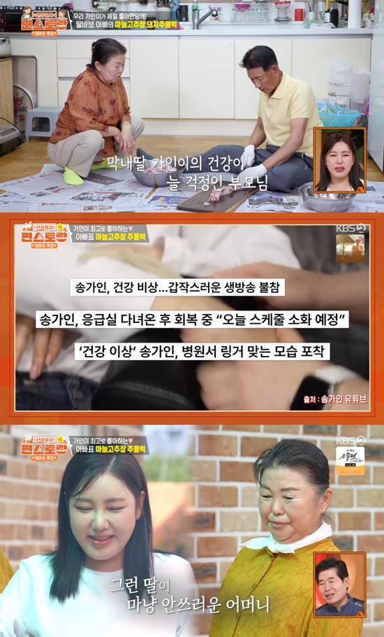 사진= KBS 2TV '신상출시 편스토랑' 방송 캡처