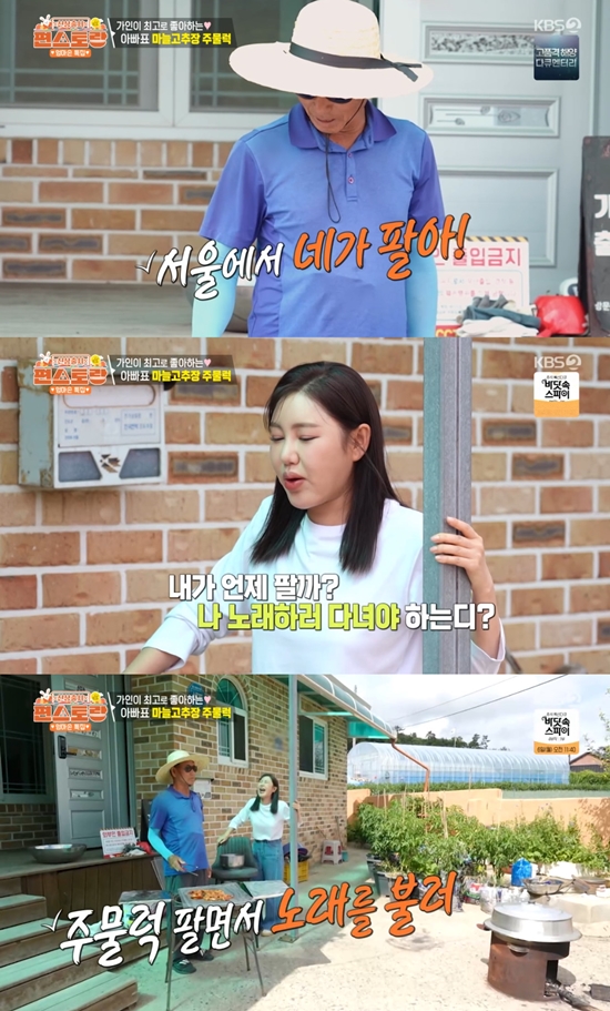 사진= KBS 2TV '신상출시 편스토랑' 방송 캡처