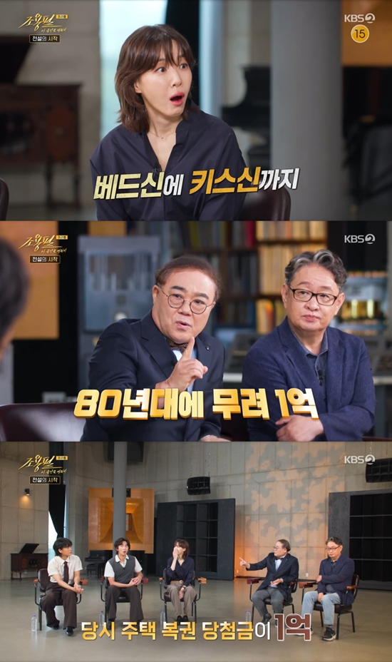 사진= KBS 2TV '조용필, 이 순간을 영원히' 방송 캡처